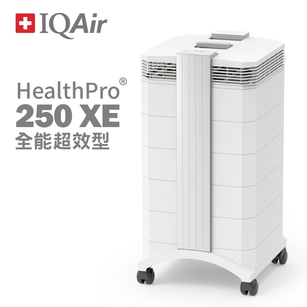 IQAir 【總代理公司貨】 HealthPro 250 XE全能超效型清淨機加護病房同