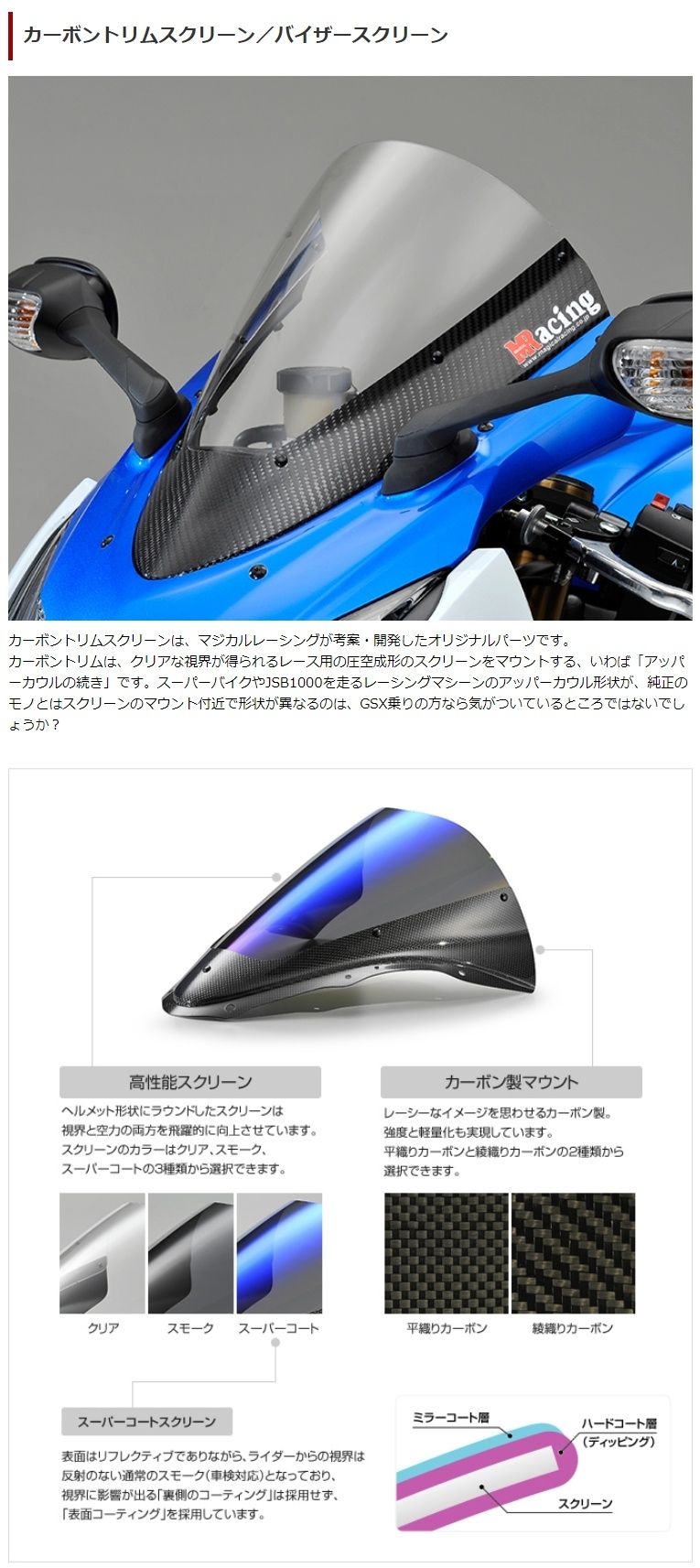 Webike | Magical Racing マジカルレーシング マジカル カーボントリム