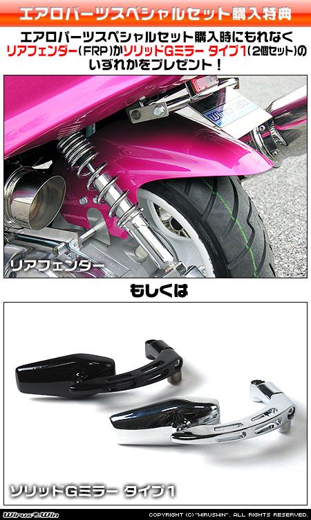 Webike | WirusWin ウイルズウィン エアロパーツ スペシャルセット