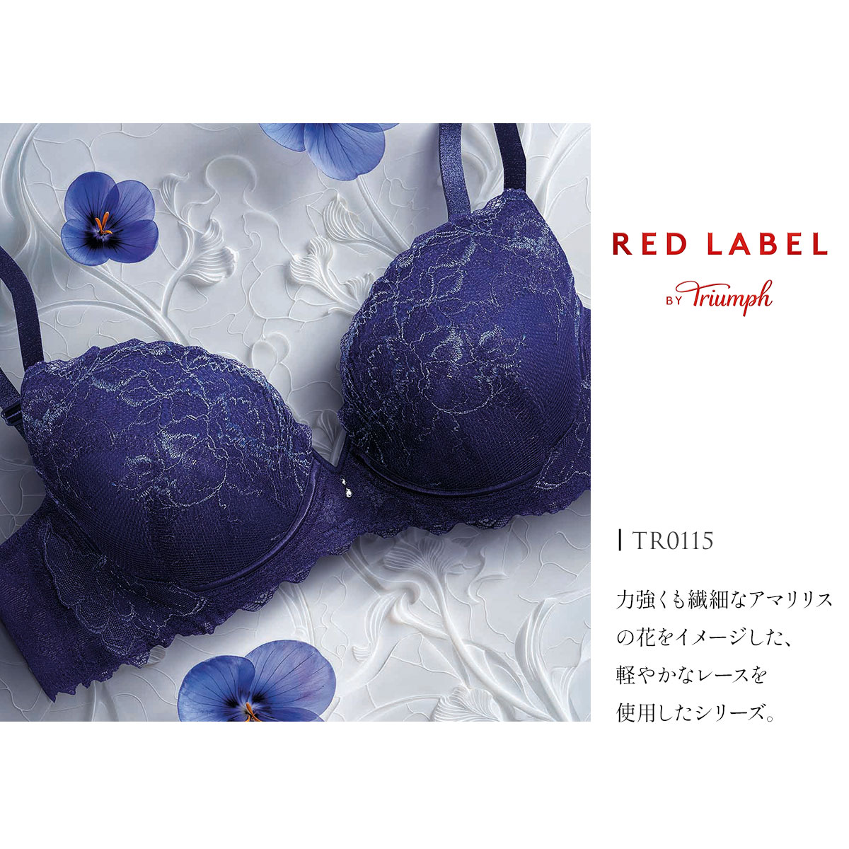 トリンプ TR0115 レッドレーベル バイ トリンプ ブラジャー フルカップ