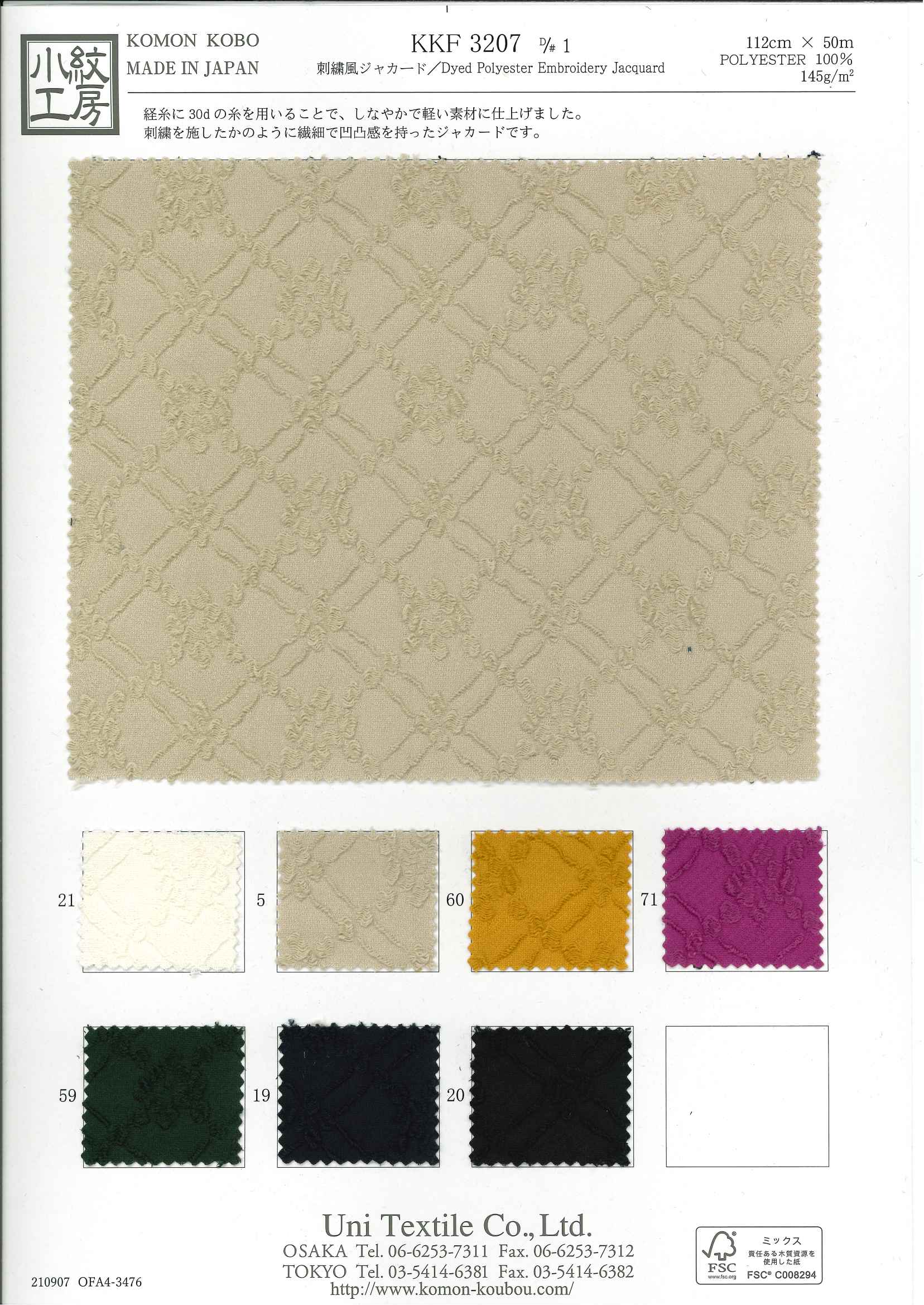 KKF3207-1 刺繍風ジャカード | 宇仁繊維 | テキスタイルネット