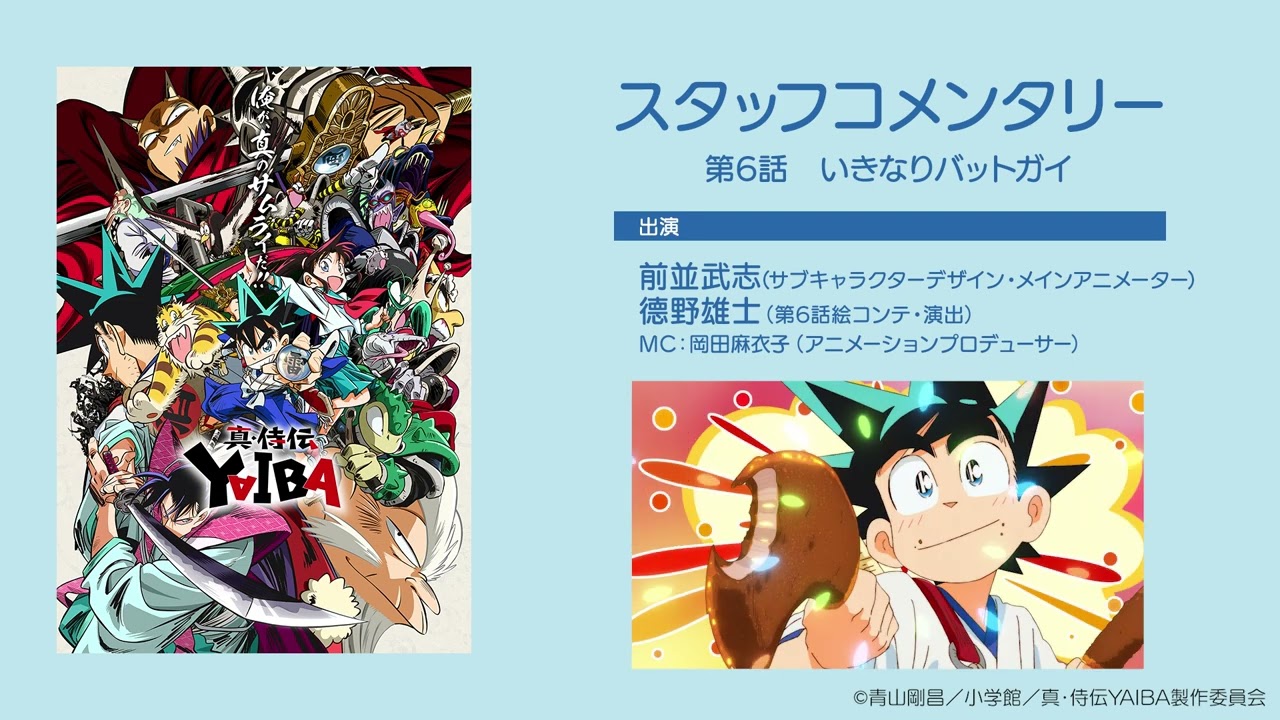 TVアニメ『真・侍伝YAIBA』Blu-ray&DVD／オリジナルサウンドトラック