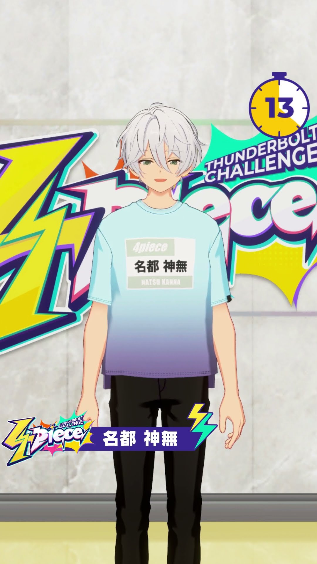 名都神無のプロフィール | オーディション番組【4piece】特設サイト