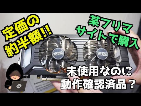 NVIDIA GeForce GTX 1070 搭載グラボ 売買相場 ¥7,700 - | ネット最
