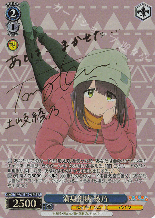 最安値 ゆるキャン ココアでプチキャンプ 綾乃 SSP サイン 最安値 ゆる