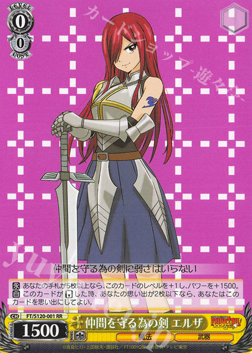 ヴァイスシュヴァルツ フェアリーテイル 仲間を守る為の剣 エルザ