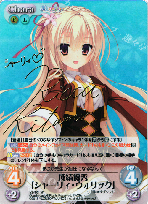 chaostcg 空の島の同人作家「シャーリィ・ウォリック」SP サイン