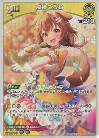 新弾コラム】エリートスパーク デッキ紹介「戌神ころね」 | トレカの