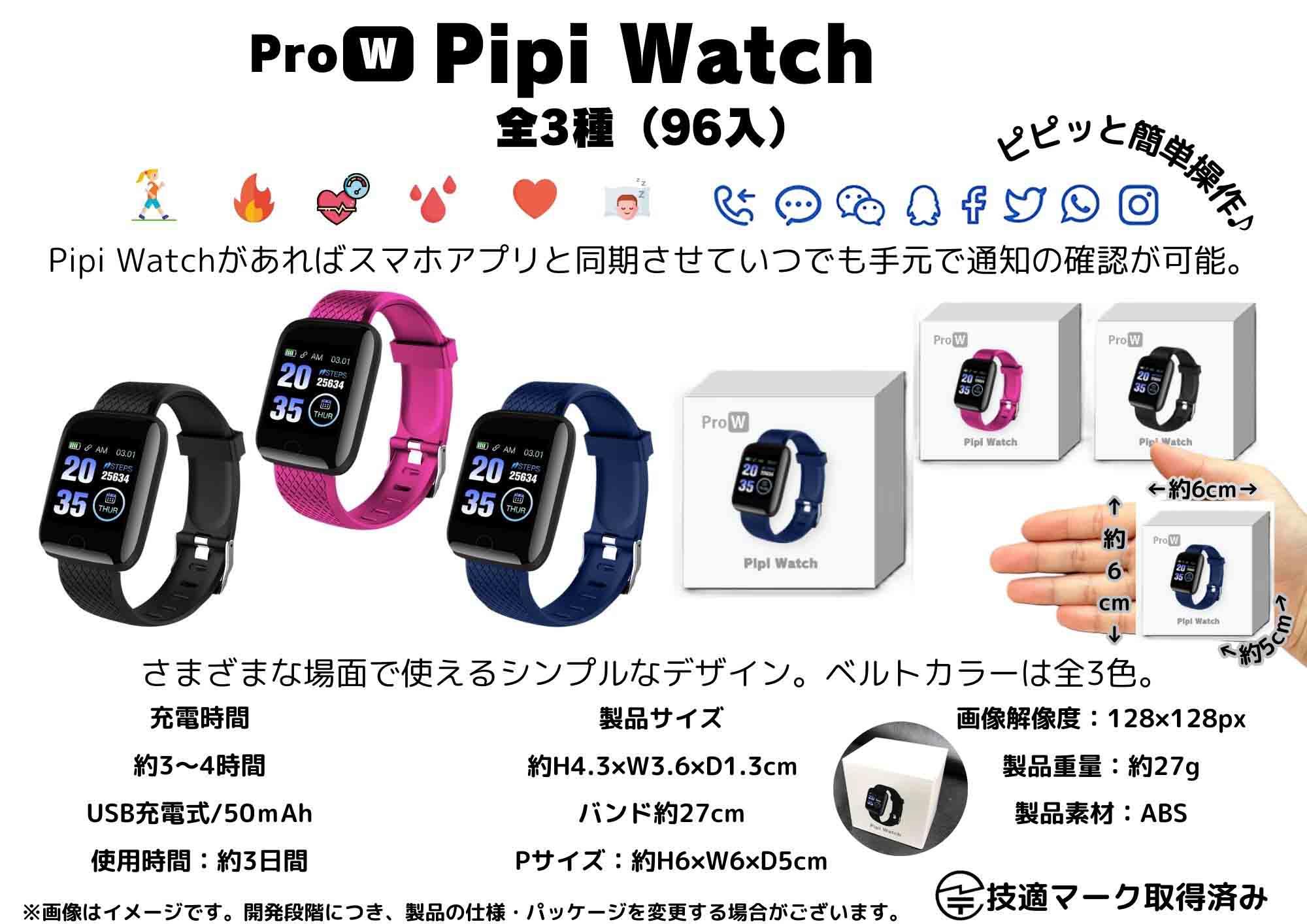 ProW Pipi Watch | 卸売・ 問屋・仕入れの専門サイト【NETSEA】