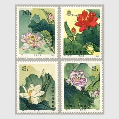 中国 1980年蓮の花4種(T54) - 趣味の切手専門店マルメイト | 外国切手