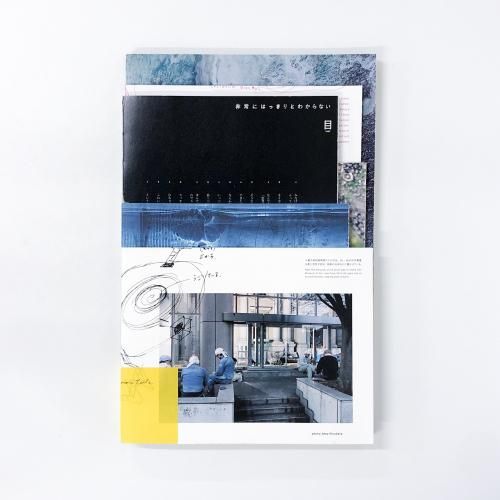 図録 | 非常にはっきりとわからない | 目 | 通常版 - ノースブックセンター