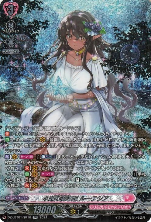 水照の魔導姫 ルーテシア（SR）｜ヴァンガードカード通販のカード