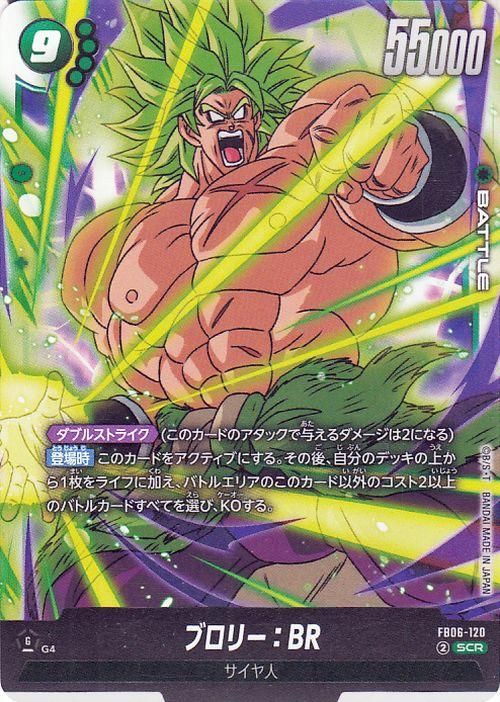 ブロリー：BR(FB06-120)（シークレットレア）｜ドラゴンボールスーパー