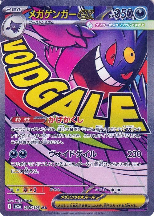 メガゲンガーex（MA）| ポケモンカードゲーム通販のカードミュージアム