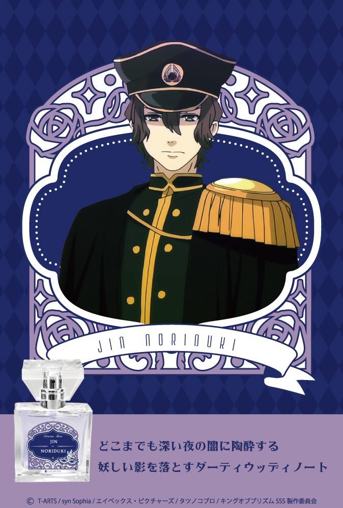 primaniacs】KING OF PRISM -SSS- フレグランス 法月仁