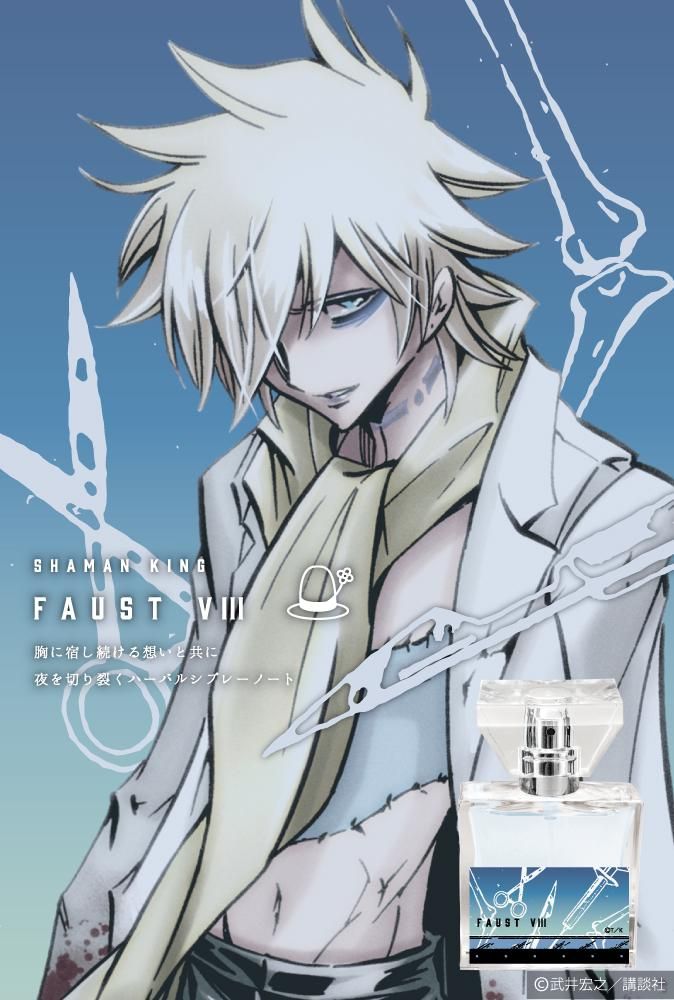 primaniacs】シャーマンキング フレグランス ファウストⅧ世
