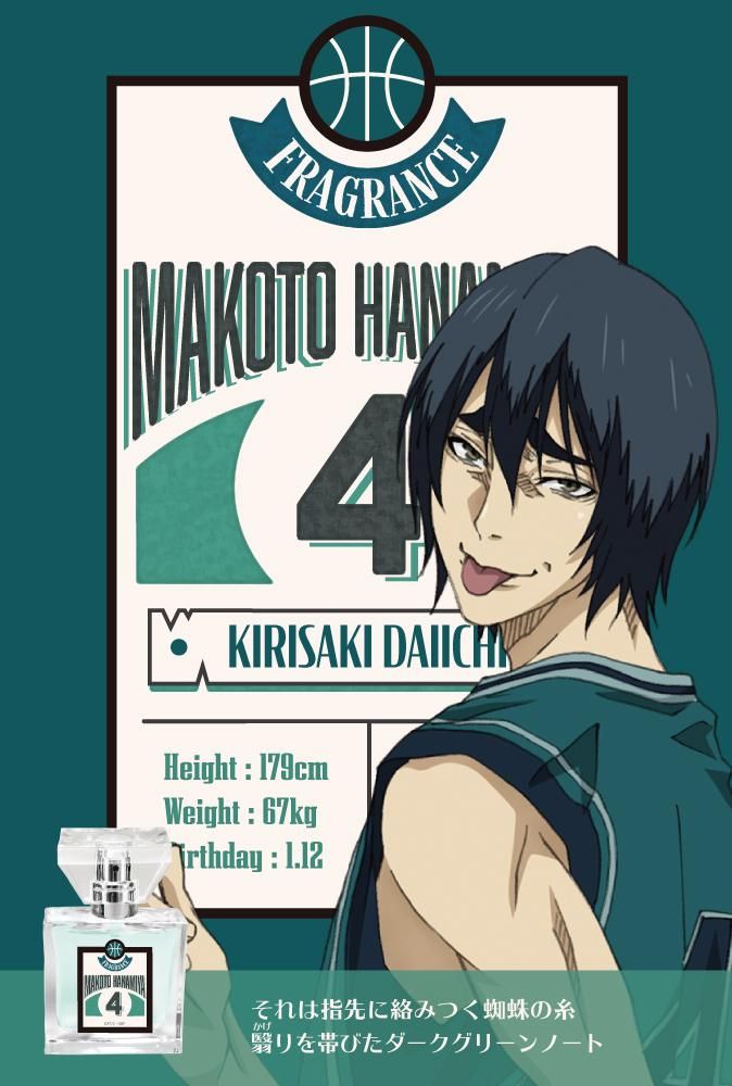 primaniacs】黒子のバスケ フレグランス 花宮 真