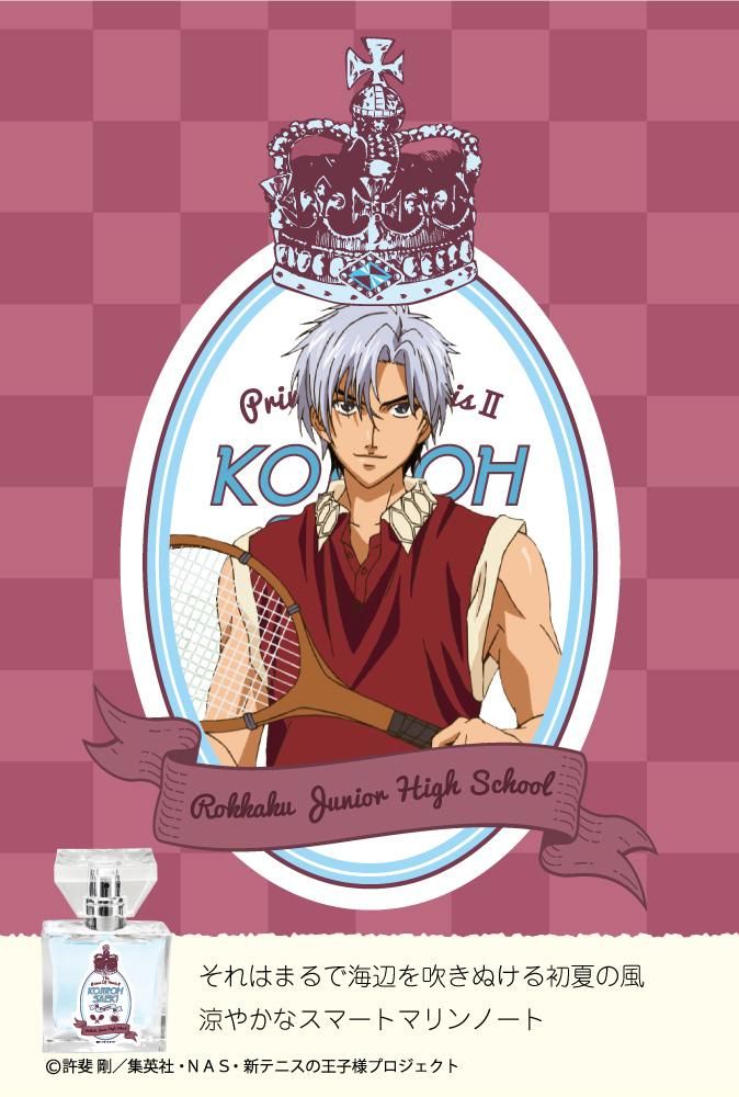 primaniacs】新テニスの王子様 フレグランス 佐伯虎次郎