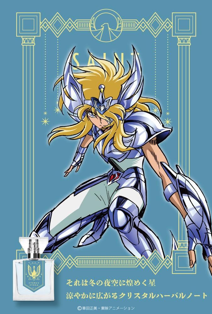 primaniacs】聖闘士星矢 フレグランス 氷河