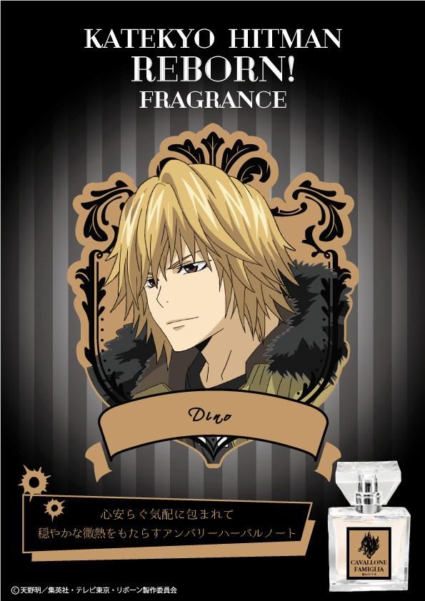 primaniacs】家庭教師ヒットマンREBORN! フレグランス ディーノ