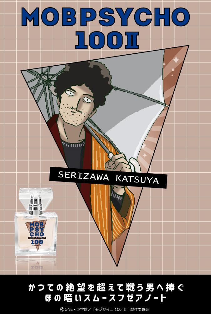 primaniacs】モブサイコ100Ⅱ フレグランス 芹沢克也
