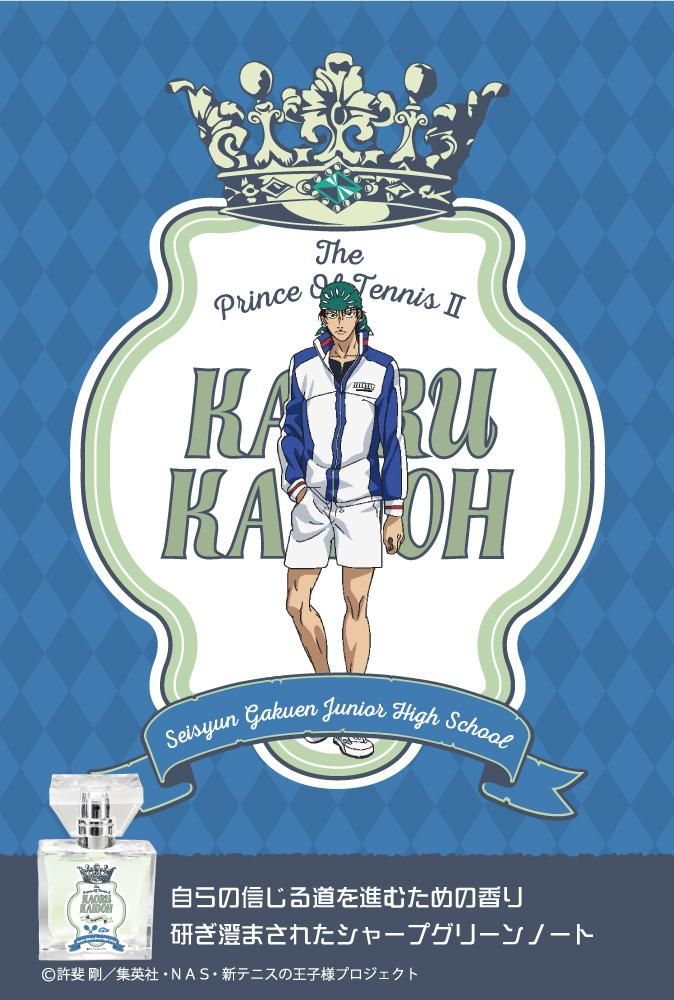 primaniacs】新テニスの王子様 フレグランス 海堂薫