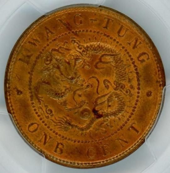 中国1セント銅貨 光緒元宝 広東省 1900~06年 MS64RB/未使用＋ 送料込