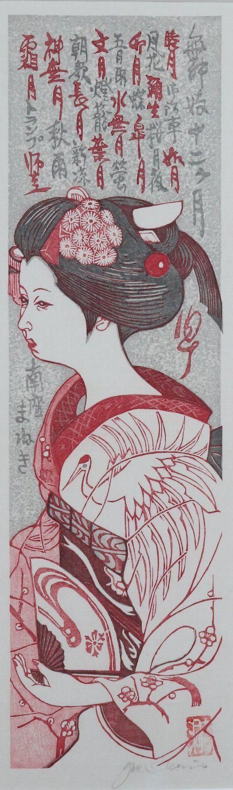 裸婦票貼り込み本仕立て木版64図柄入り限定70の内17関野準一郎作昭和24