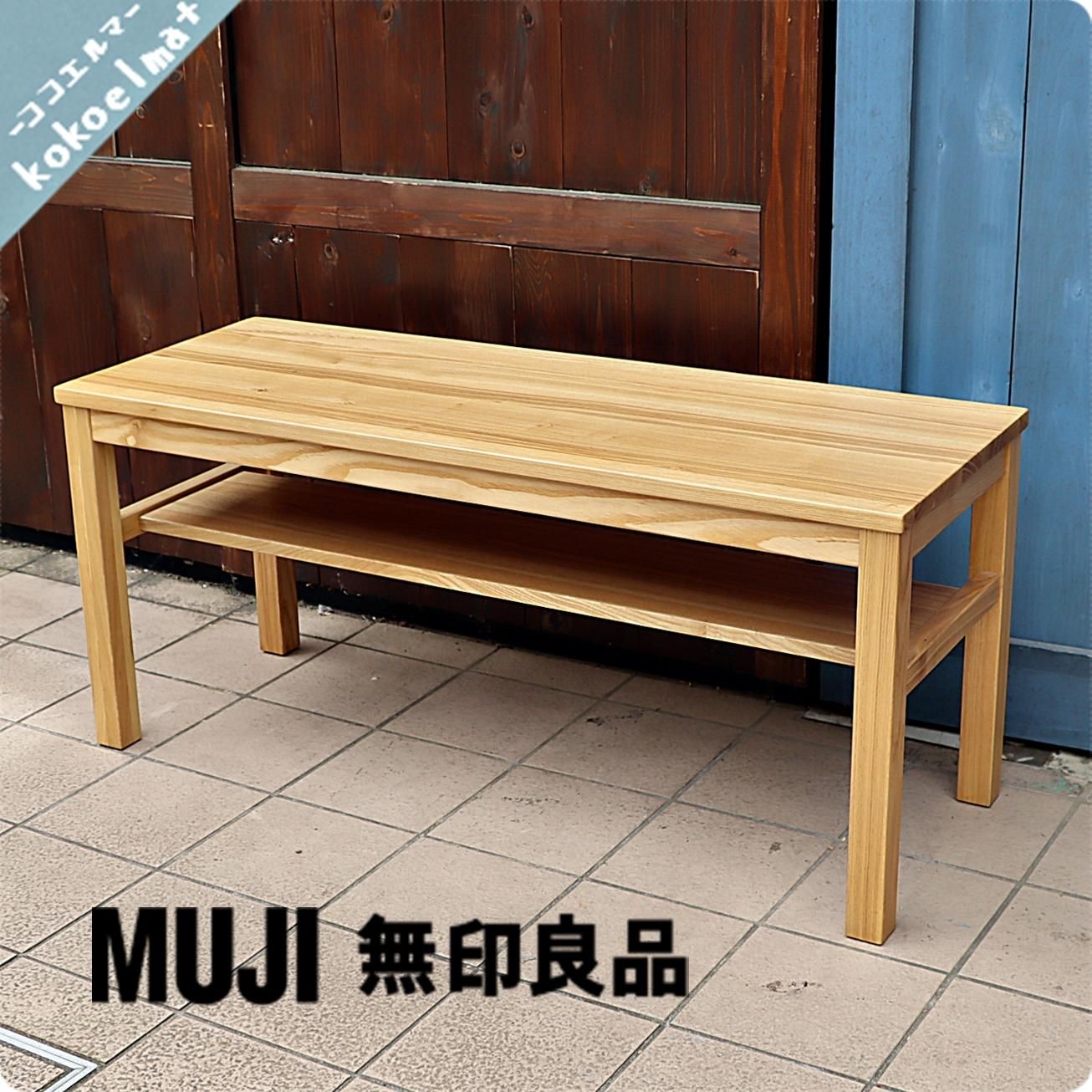 無印良品(MUJI)の稀少なタモ材木製ベンチです。タモ無垢材を使用した