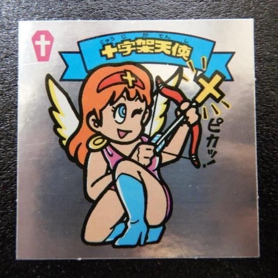 十字架天使（アイス版） 【S】 - ビックリマンシールの買取・販売は