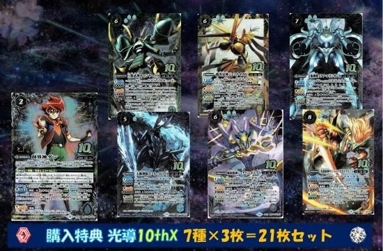 BS59】 光導(10th)3コンセット 7種21枚 - バトルスピリッツ専門通販店