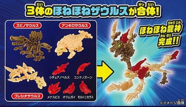 ほねほねザウルスブロックス 第8弾 [3.ほねほね龍神セット],カバヤ食品