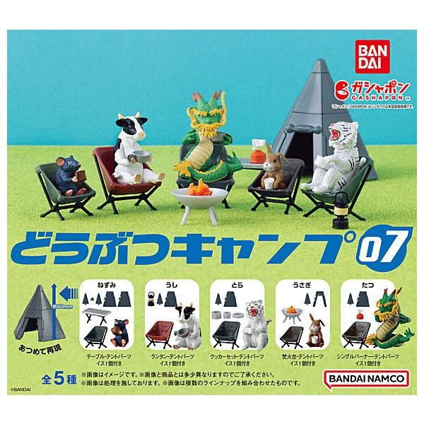 全部揃ってます!!】どうぶつキャンプ07 [全5種セット(フルコンプ