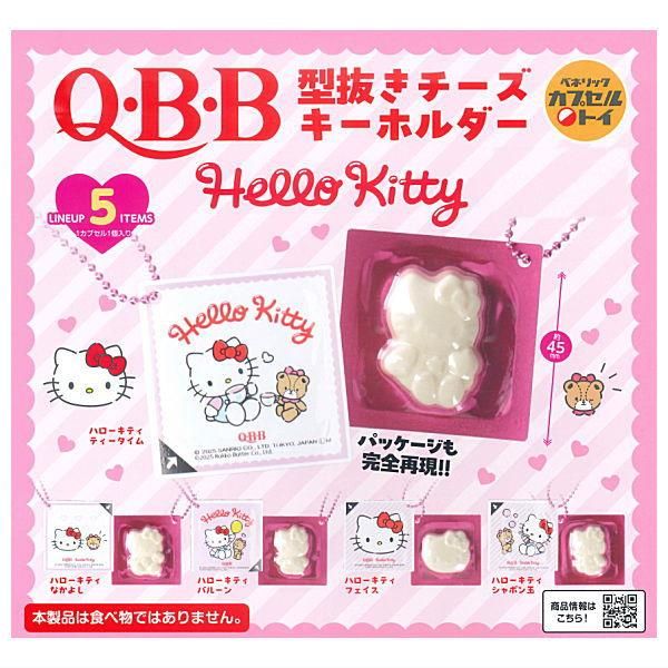 全部揃ってます!!】Q・B・B 型抜きチーズ キーホルダー Hello Kitty