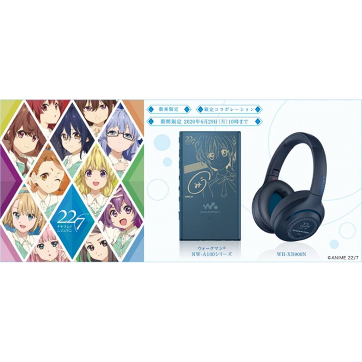 ソニー、アニメ「22/7」コラボのウォークマン＆Bluetoothヘッドホン