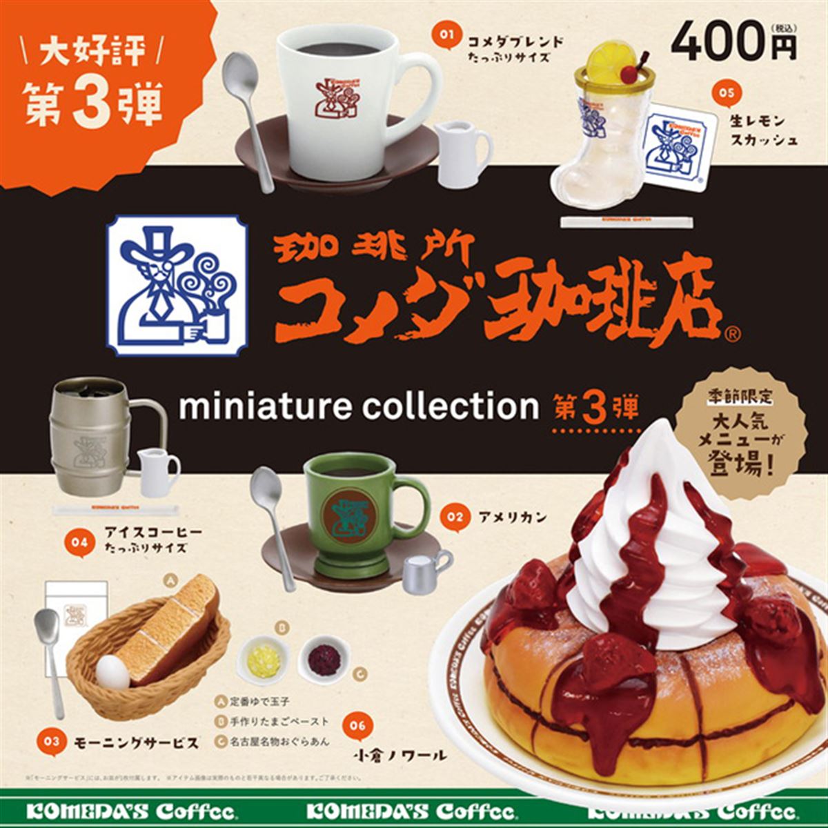 コメダ珈琲店」人気メニューがミニチュアに、季節限定「小倉ノワール