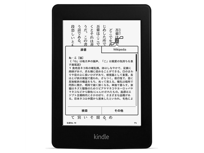 アマゾン、9,980円からの新型「Kindle Paperwhite」 - 価格.com
