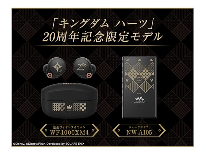ソニー、「キングダム ハーツ」20周年記念の限定イヤホン/ウォークマン