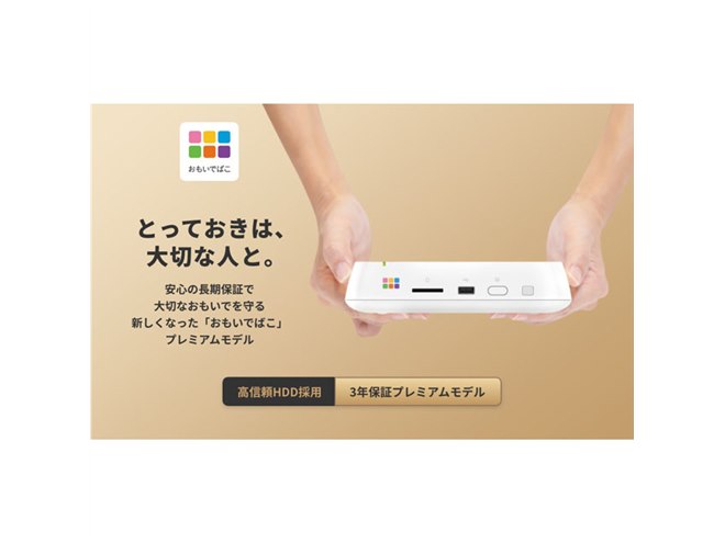 バッファロー、「おもいでばこ」の新モデル「PD-2000シリーズ」を近日