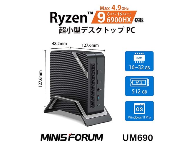 MINISFORUM、「Ryzen 9 6900HX」を搭載した超小型PC「UM690」 - 価格.com