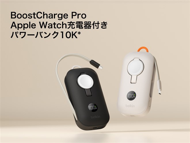 ベルキン、Apple Watch急速充電対応の10000mAhケーブル一体型モバイル
