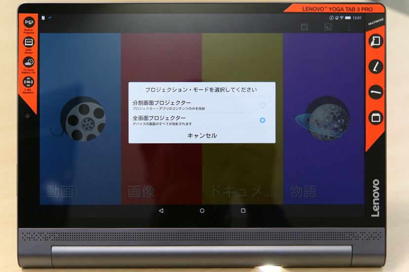 プロジェクター内蔵タブレット「YOGA Tab 3 Pro 10」の進化点を