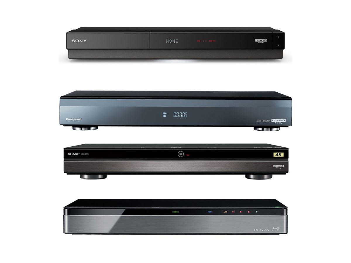 2019年夏】ブルーレイレコーダーの選び方・最新トレンドを徹底解説