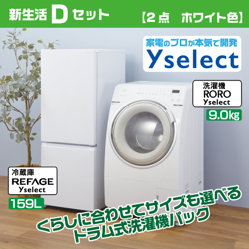 2026年】ヤマダウェブコムの新生活応援 家電セット特集 - 価格.com
