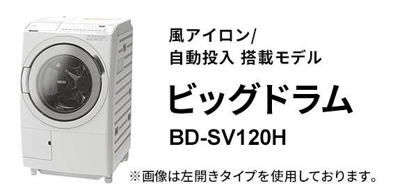 価格.com - [PR企画]日立「ビッグドラム BD-STX120H」の「らくメンテ