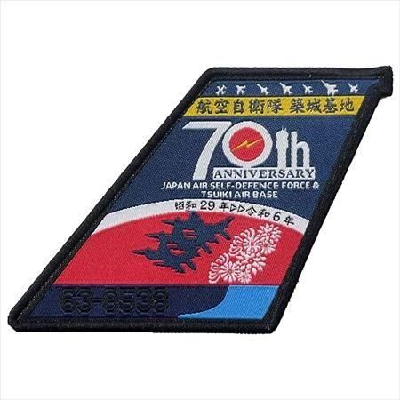 築城基地開設70周年特別塗装尾翼パッチ【F-2A 538号機】