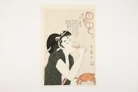 歌麿名作拾遺集 - 岩下書店