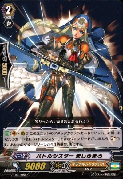 オラクルシンクタンク バトルシスター 超越 デッキ