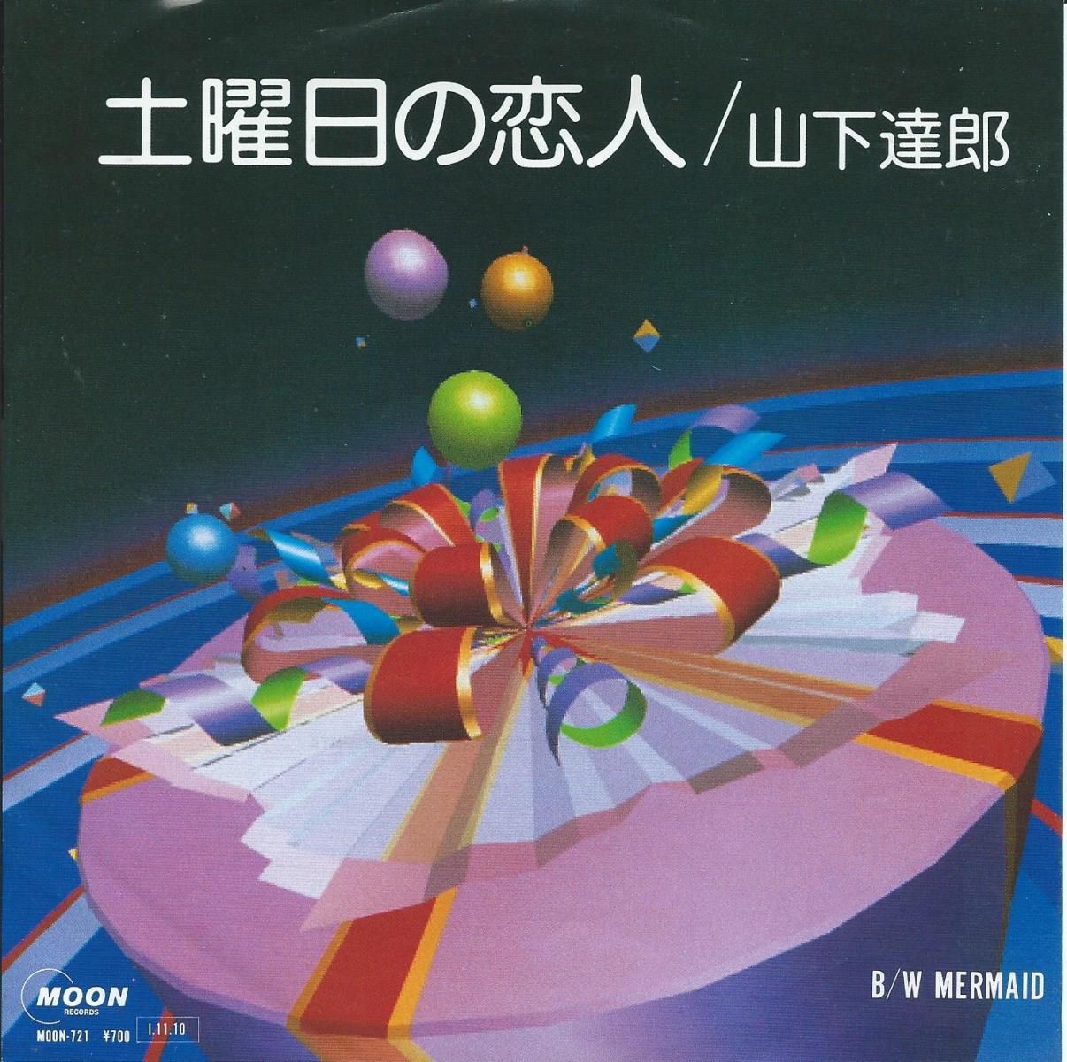 山下達郎 TATSURO YAMASHITA / 土曜日の恋人 (7