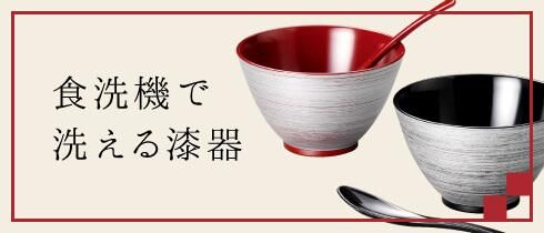 鷹休漆器店〈越中富山 伝統の魚津漆器〉夫婦椀・カップ・内祝・結婚